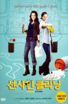 선샤인 클리닝 [SUNSHINE CLEANING] [10년 8월 플래니스 쏘쿨 프로모션] - NEW ME HOTTRACKS 선샤인 클리닝 [SUNSHINE CLEANING] [10년 8월... 