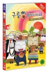 구름빵 영어나라 시즌 2 VOL.5: 올빼미 할아버지의 특별한 하루 - 인터넷교보문고