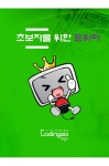 초보자를 위한 트위터(PC) 배우기 (2021) [1BD+5DVD] [2BD+10DVD] - NEW ME HOTTRACKS 초보자를 위한 트위터(PC) 배우기 (2021) [1BD... 