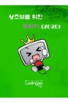 왕초보를 위한 트위터 2020 (PC) PART.1 [1BD+5DVD] - NEW ME HOTTRACKS 왕초보를 위한 트위터 2020 (PC) PART.1 [1BD+5DVD]