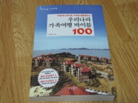 공부서점 | 수험서 전문 온라인 1등 우리나라 가족여행 바이블 100