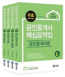 커넥츠북 2017 공인중개사 핵심요약집 2차 세트 (전4권)