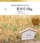 국산100% 찰보리 10kg - 사는 게 즐겁다! 롯데닷컴