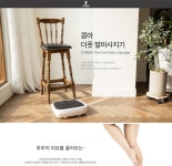 더풋 발마사지기 - 사는 게 즐겁다! 롯데닷컴