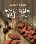 해남 김형식 생산자의 밤고구마 5kg (중상) - 사는 게 즐겁다! 롯데닷컴