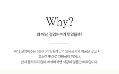 HACCP 해남 절임배추 20kg - 사는 게 즐겁다! 롯데닷컴