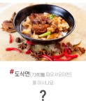 도삭면 따오샤오미엔 400g 훠궈 마라탕 사리 칼국수면 - 사는 게 즐겁다! 롯데닷컴