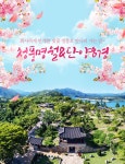 l충북l청풍호 벚꽃축제 단양8경 유람선투어/청풍명월 벚꽃 힐링투어/벚꽃축제/봄여행 - 사는 게 즐겁다! 롯데닷컴