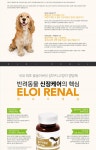엘로이레날 강아지영양제 신장 - 사는 게 즐겁다! 롯데닷컴