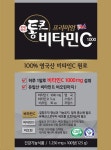 [롯데마트 PB상품]통큰 프리미엄 비타민C1000(1.25g*100정) - 사는 게 즐겁다! 롯데닷컴