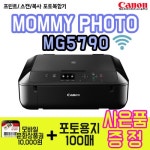 잉크젯 복합기 PIXMA MG5790 잉크포함 (인쇄/복사/스캔/양면인쇄) - 사는 게 즐겁다! 롯데닷컴