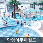 [단양아쿠아월드]소인 주중권(~18.03.01) - 사는 게 즐겁다! 롯데닷컴