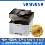 ●삼성프린터&복합기 인기상품 모음 - 사는 게 즐겁다! 롯데닷컴