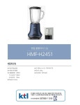 한일 HMF-H2451 믹서기 강화유리 1.5L믹서 0.2L분쇄 1단계버튼식 - 사는 게 즐겁다! 롯데닷컴