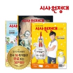 [독서평설外] 초, 중, 고 교육 잡지 정기구독 (논술, 독서, 과학, 영어 등) - 사는 게 즐겁다! 롯데닷컴