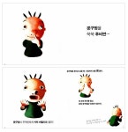 [애플비] 사이토 타카코 그림책 2권 : 콧구멍을 후비면, 똥을 누지 않으면 - 사는 게 즐겁다! 롯데닷컴