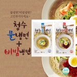 청수냉면! 물냉면&비빔냉면! 이 날씨에 딱! - 사는 게 즐겁다! 롯데닷컴