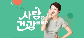 [건강식품] 사랑이 꽃피는 가정의 달♥ - 사는 게 즐겁다! 롯데닷컴