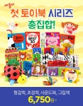 애플비 첫 토이북 시리즈 총집합 - 사는 게 즐겁다! 롯데닷컴