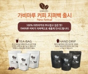 언제 어디서나 간편하게! 핸드드립 원두커피 드립백/ 티백 6종 택1 - 사는 게 즐겁다! 롯데닷컴