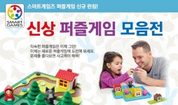 스마트게임즈 퍼즐게임 런칭행사 - 사는 게 즐겁다! 롯데닷컴