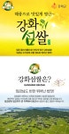 2017년 햅쌀! 강화섬쌀 추청/고시히카리 4종 택1/당일도정/박스포장 - 사는 게 즐겁다! 롯데닷컴