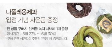 특별한 맛남 - 명가의맛 - 나폴레옹 베이커리 - 백화점을 인터넷으로 | 롯데닷컴