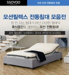 모션 릴렉스 전동 침대 모음전 - 사는 게 즐겁다! 롯데닷컴