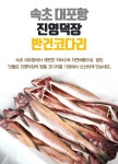속초바다를 품은 반건 코다리 3종 택 1 - 사는 게 즐겁다! 롯데닷컴