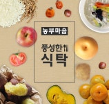 농부마음 농산물 대전 - 사는 게 즐겁다! 롯데닷컴