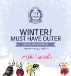 애견의류 FALL MUST HAVE 겨울 펫딘 특가대전 - 사는 게 즐겁다! 롯데닷컴