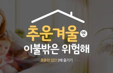 난방가전 - 사는 게 즐겁다! 롯데닷컴