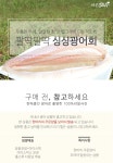 겨울에 더 먹고싶은 대방어/대광어 골라가세요! - 사는 게 즐겁다! 롯데닷컴