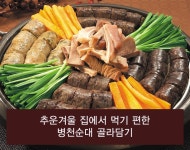 어른부터 아이까지 뱃속든든 간식 병천순대 골라담기 - 사는 게 즐겁다! 롯데닷컴
