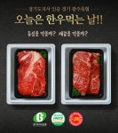 경기광주축협 G한우 한우 등심/안심/채끝 특가! - 사는 게 즐겁다! 롯데닷컴