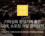환절기에 좋은 야채, 소포장 과일 골라담기 - 사는 게 즐겁다! 롯데닷컴