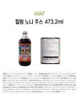 힐링노니 유기농 노니주스 473ml x 5병 - 사는 게 즐겁다! 롯데닷컴