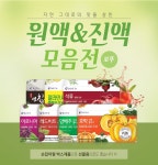 자연의 맛 그대로! 건강즙 모음전 (석류/깔람나시/아로니아/호박/양배추/레드비트) - 사는 게 즐겁다! 롯데닷컴