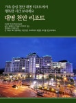 구)테딘 천안 대명 리조트 스위트A/B (~7.19) - 사는 게 즐겁다! 롯데닷컴