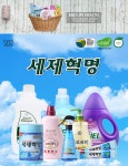 [세제혁명] 로하스/친환경 인증 세제! 가격도 혁명! - 사는 게 즐겁다! 롯데닷컴