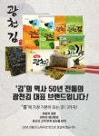 광천김 본사직송 달인 김병만 전장김10봉세트 (재래/파래) 외 특가전 (전장김/도시락/유기기농) - 사는 게 즐겁다! 롯데닷컴