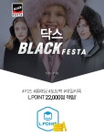 [닥스 블랙페스타] 키즈/잡화/골프/남성/여성의류 윈터룩제안 - 사는 게 즐겁다! 롯데닷컴