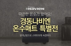 이 온도 실화 !? 경동나비엔 온수매트 싱글/퀸/킹 - 사는 게 즐겁다! 롯데닷컴