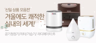 [신일] 춥고 건조한 요즘, 정답은 바로 이거! - 사는 게 즐겁다! 롯데닷컴