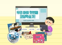 우리아이 첫번째 코딩 교육! - 사는 게 즐겁다! 롯데닷컴