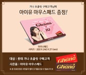 가나x아이유기획팩 B형*2set+아이유 팬 미팅 응모+굿즈증정 - 사는 게 즐겁다! 롯데닷컴