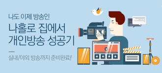 1인미디어 기획전 - 사는 게 즐겁다! 롯데닷컴