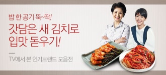 김치 브랜드 총집합 - 사는 게 즐겁다! 롯데닷컴