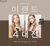 [롯데백화점] (이랜드)로엠/미쏘/클라비스/이앤씨 - 사는 게 즐겁다! 롯데닷컴