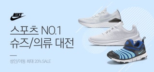 [나이키] 성인/아동 슈즈/의류 대전 - 사는 게 즐겁다! 롯데닷컴